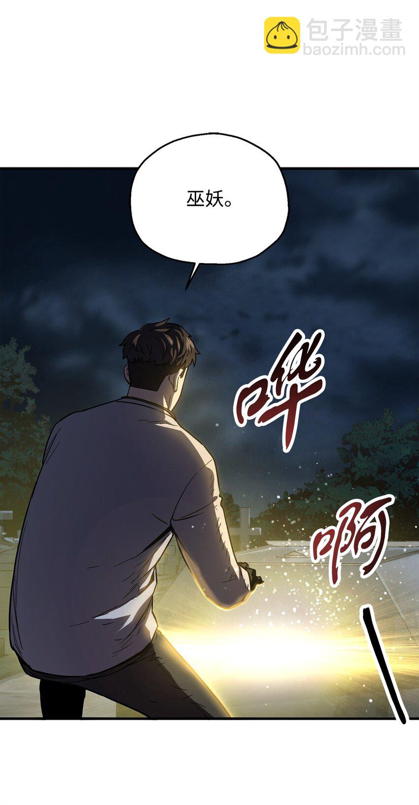 無法升級的玩家 - 41 合成(2/3) - 5