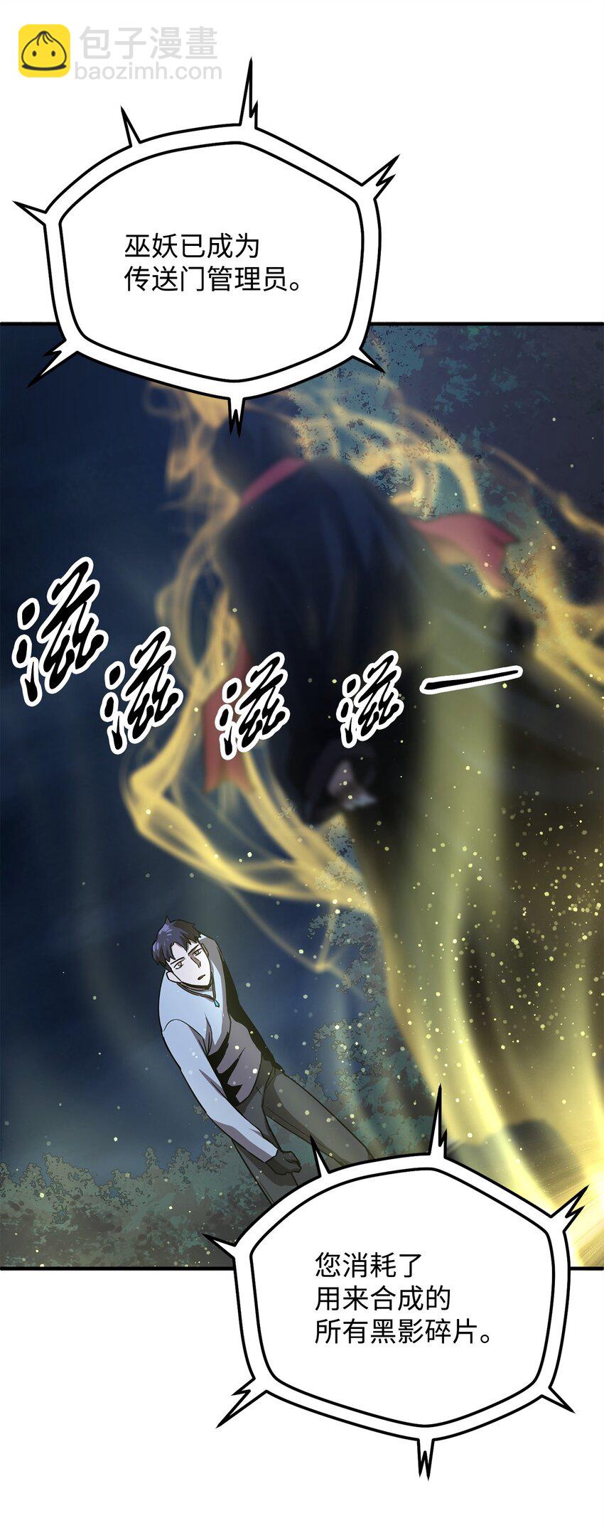 無法升級的玩家 - 41 合成(2/3) - 6