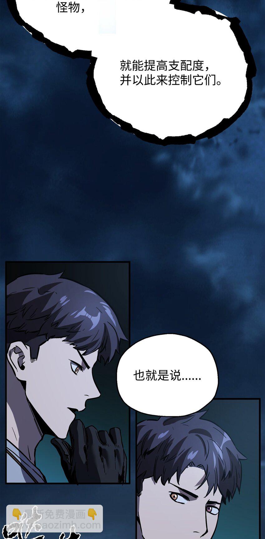 無法升級的玩家 - 41 合成(2/3) - 8