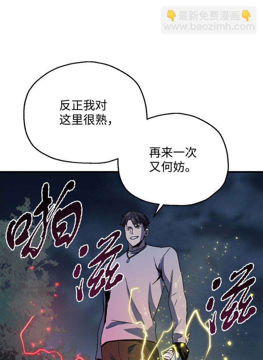 無法升級的玩家 - 41 合成(2/3) - 3