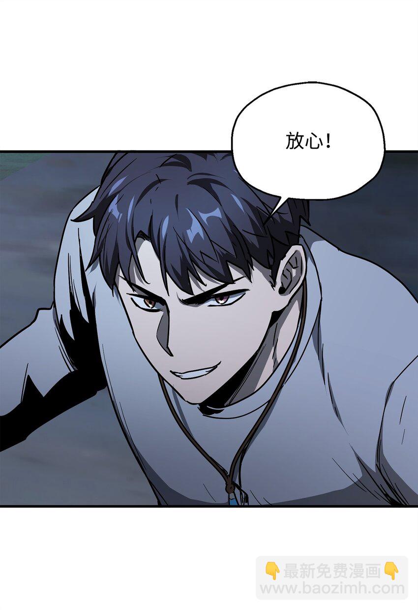 無法升級的玩家 - 41 合成(2/3) - 5