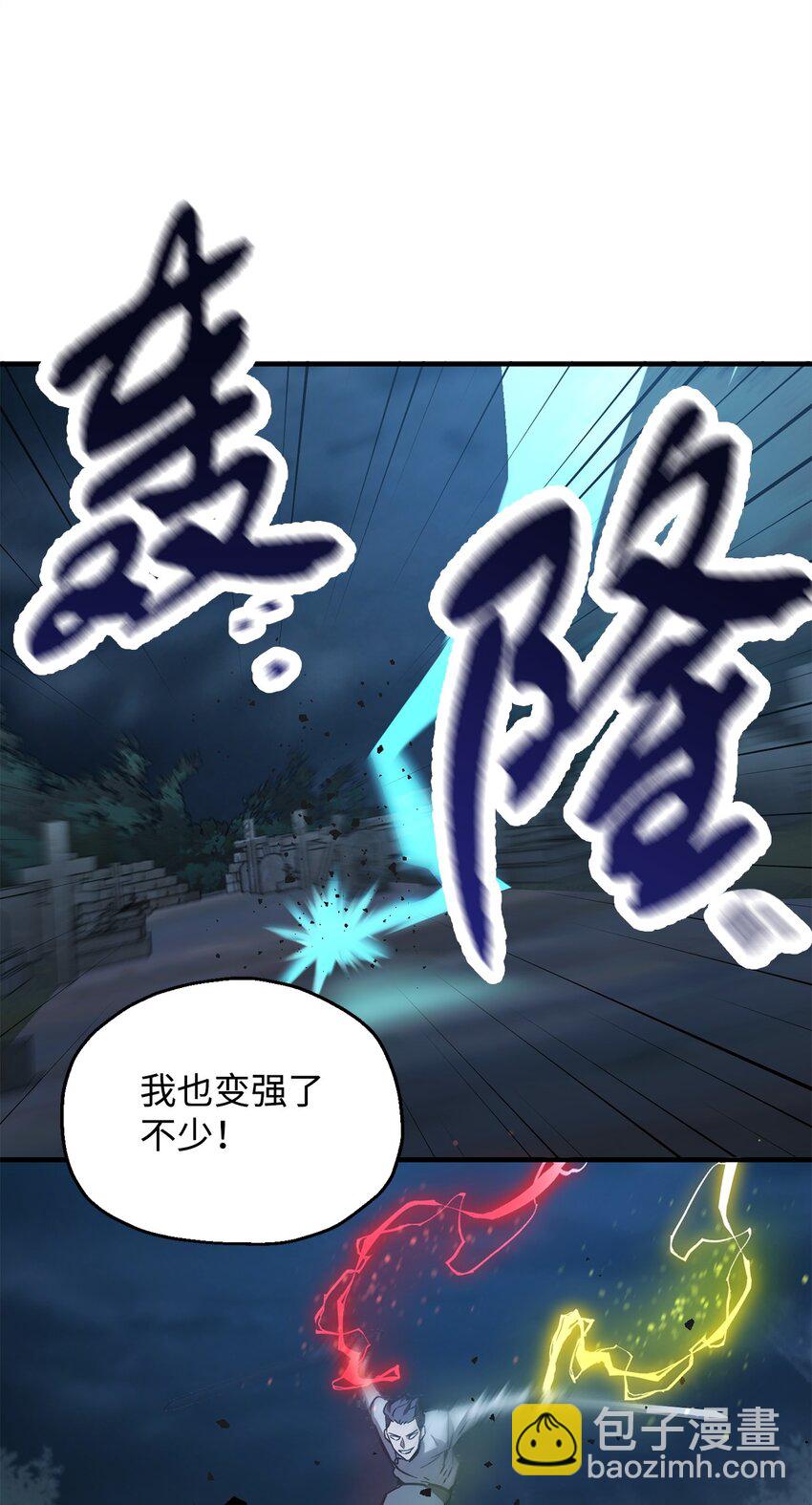 無法升級的玩家 - 41 合成(2/3) - 6