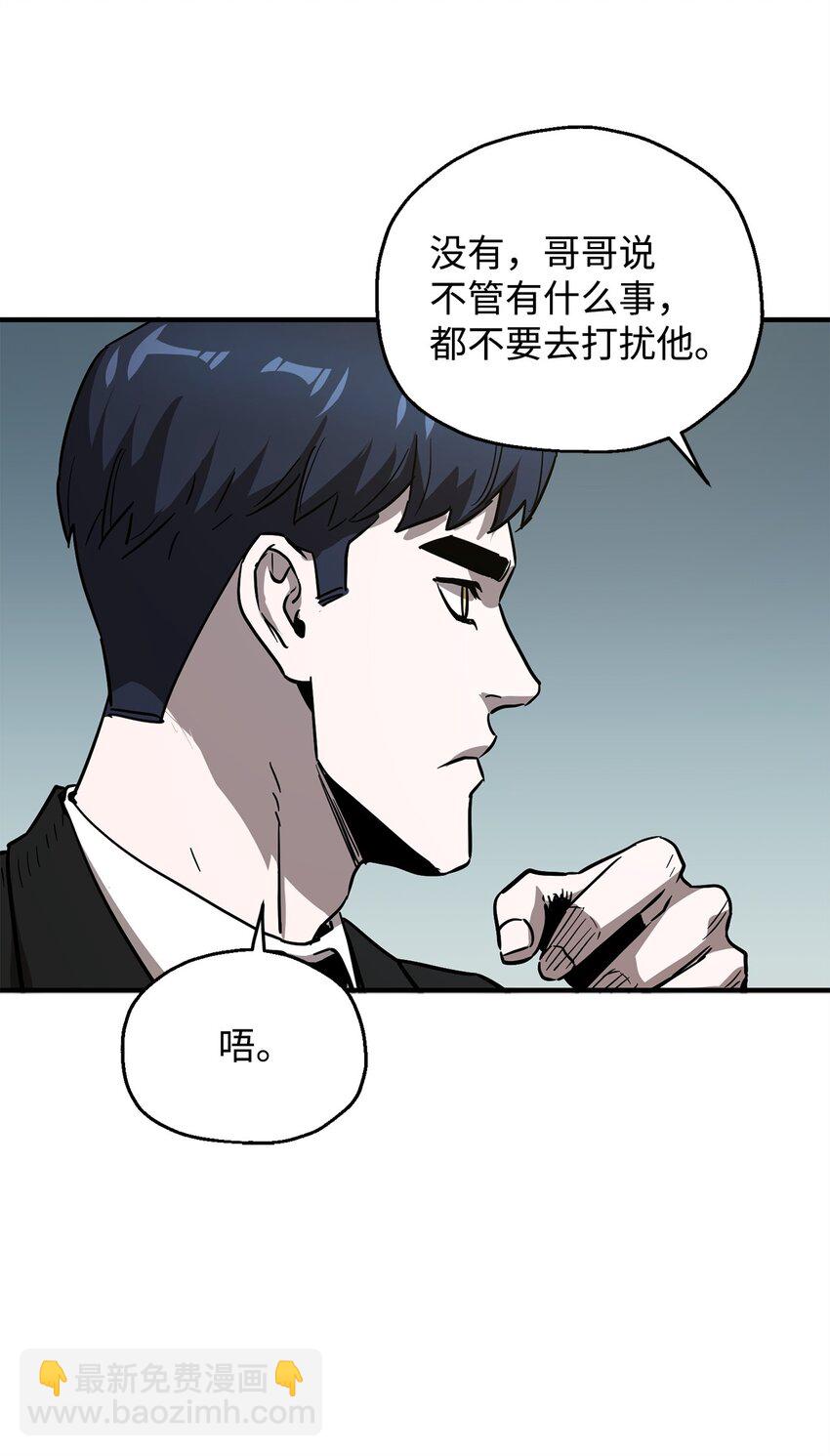 無法升級的玩家 - 41 合成(2/3) - 5