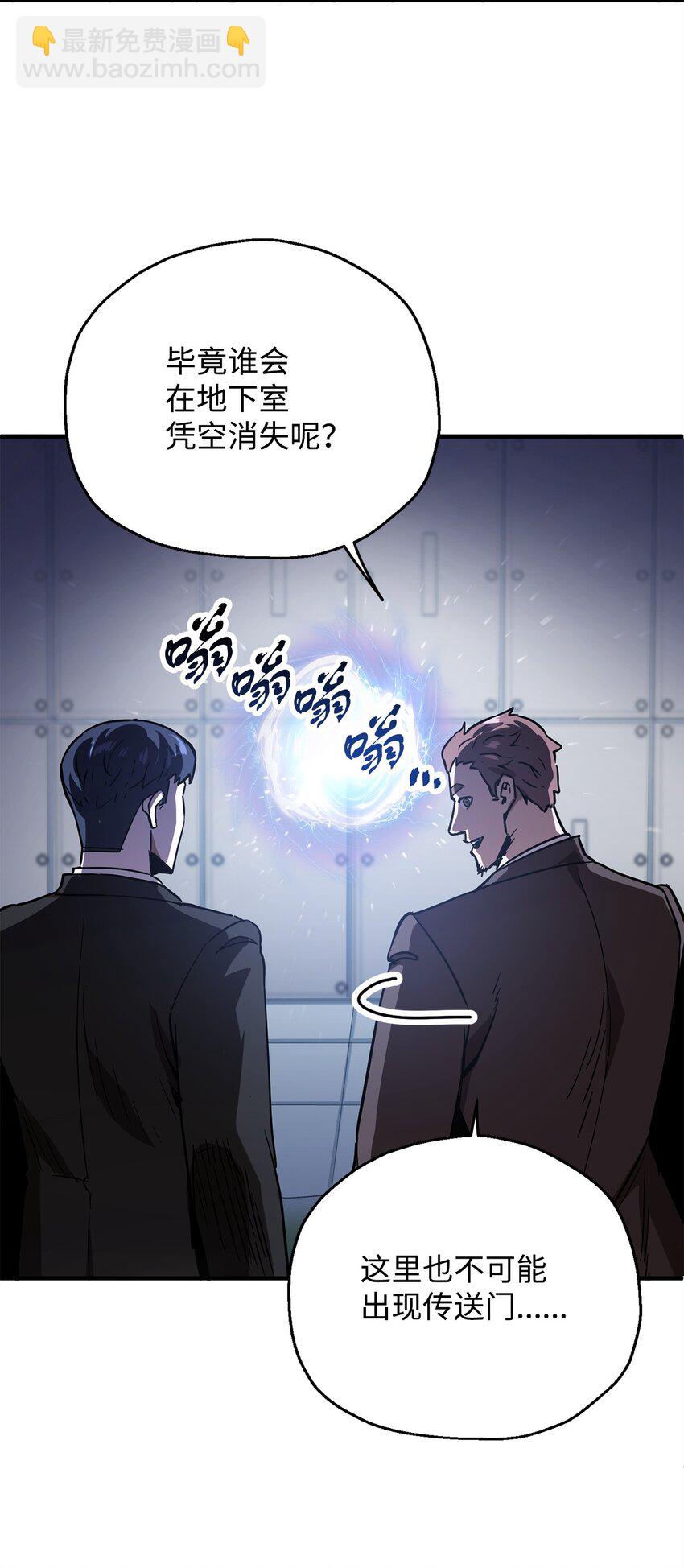 無法升級的玩家 - 41 合成(2/3) - 1