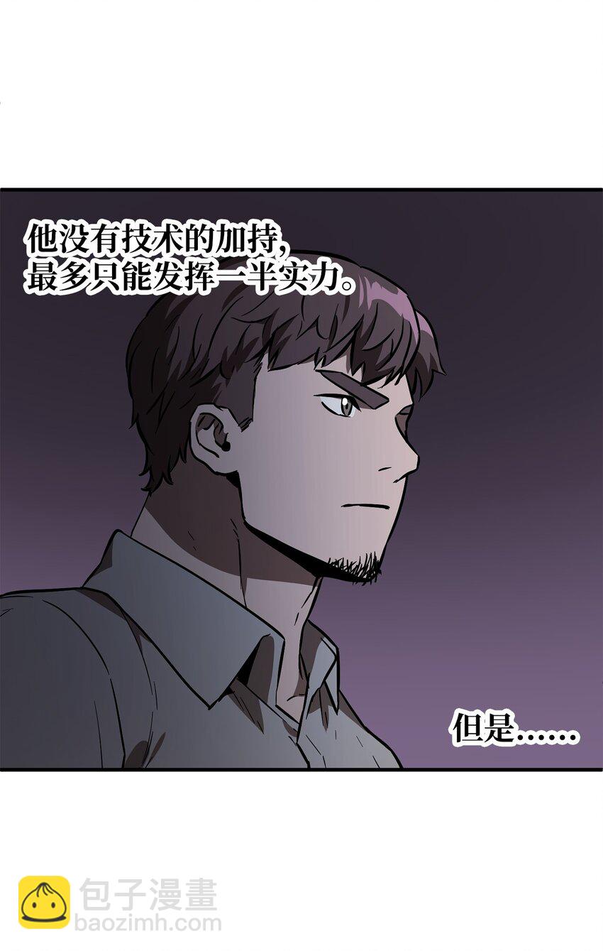 無法升級的玩家 - 43 非公開戰(1/2) - 5