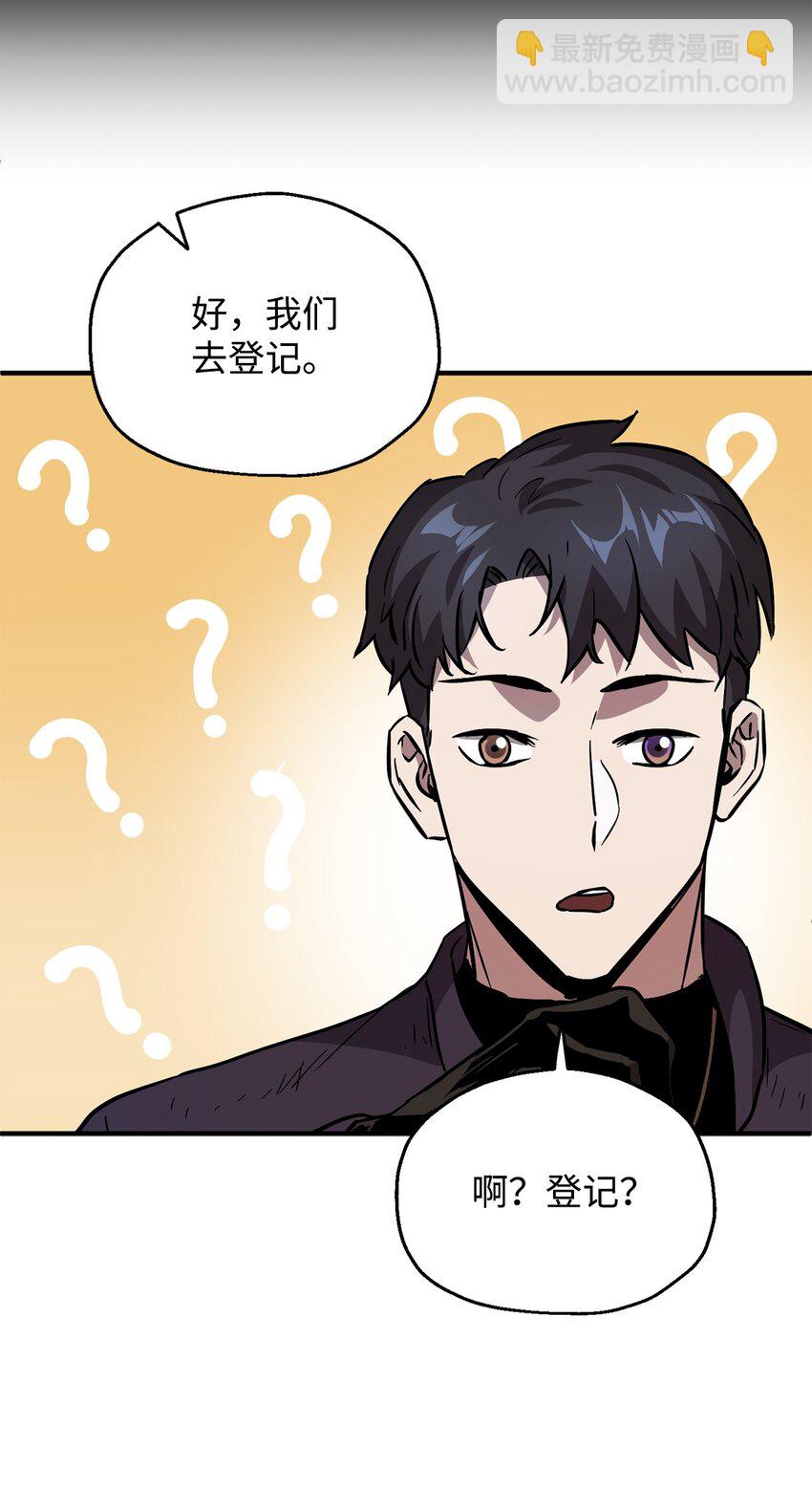 無法升級的玩家 - 43 非公開戰(1/2) - 1