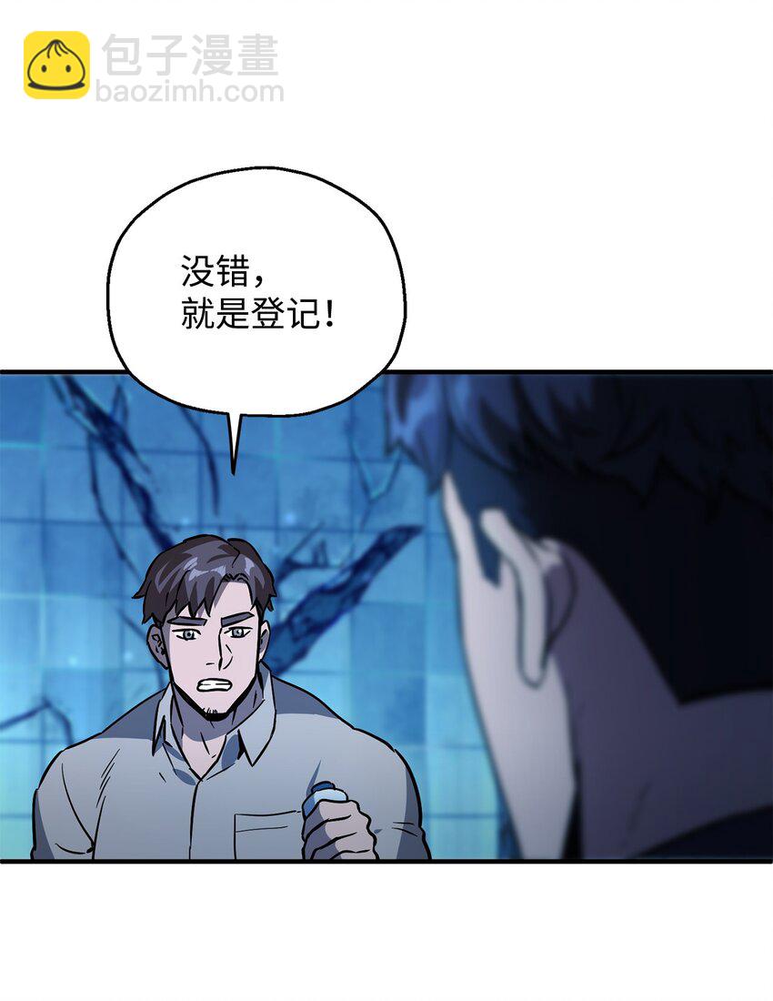 無法升級的玩家 - 43 非公開戰(1/2) - 2