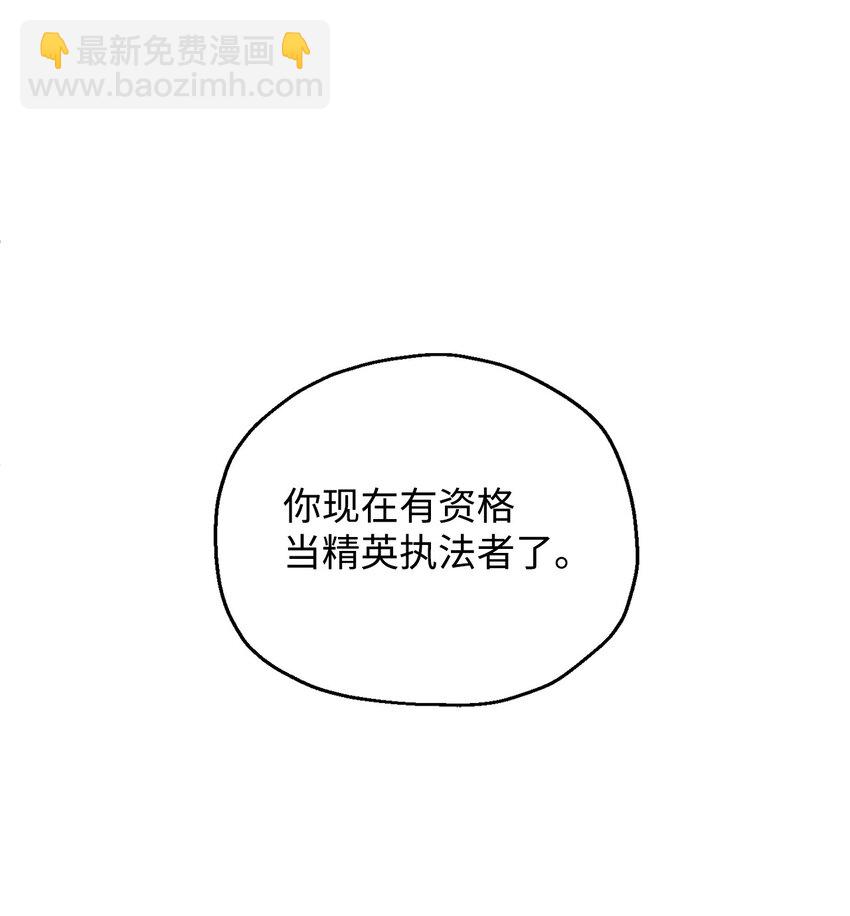 無法升級的玩家 - 43 非公開戰(1/2) - 3