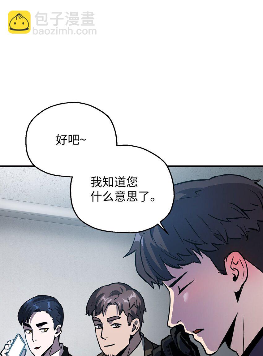 無法升級的玩家 - 43 非公開戰(1/2) - 4