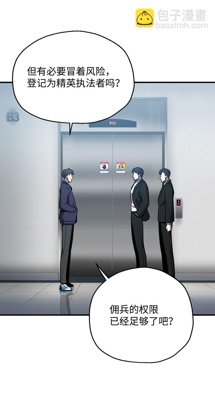 無法升級的玩家 - 43 非公開戰(1/2) - 6