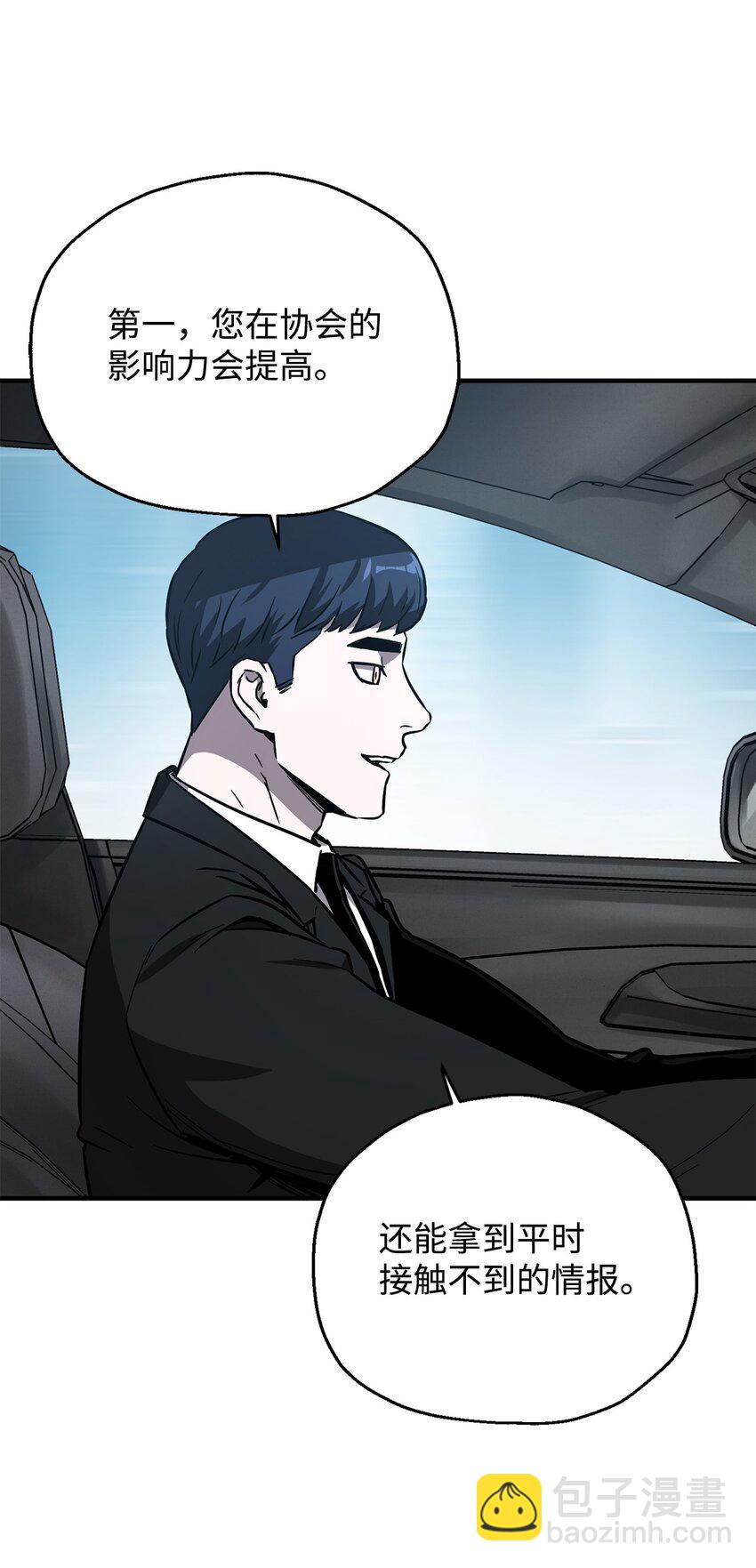 無法升級的玩家 - 43 非公開戰(1/2) - 2