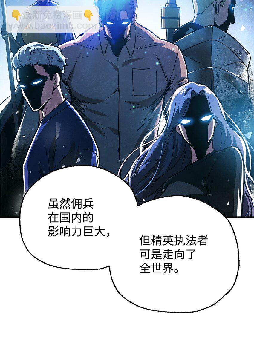 無法升級的玩家 - 43 非公開戰(1/2) - 7