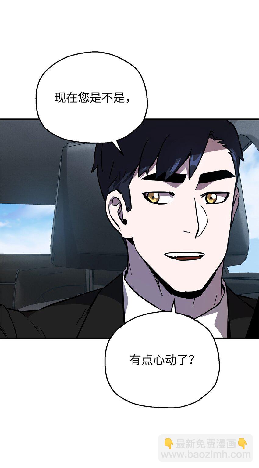 無法升級的玩家 - 43 非公開戰(1/2) - 8