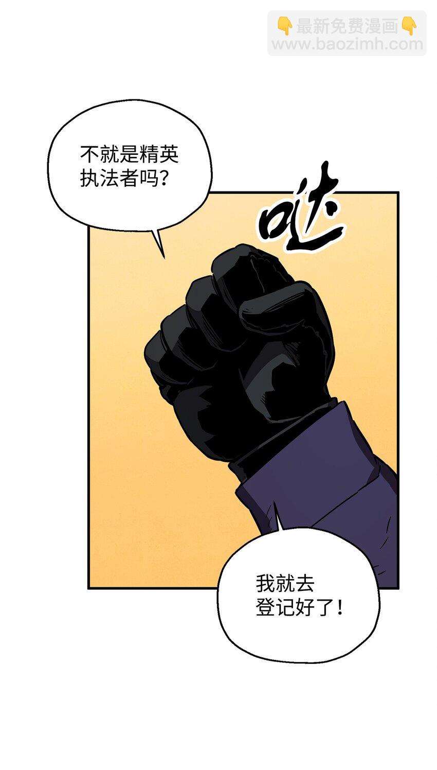 無法升級的玩家 - 43 非公開戰(1/2) - 5