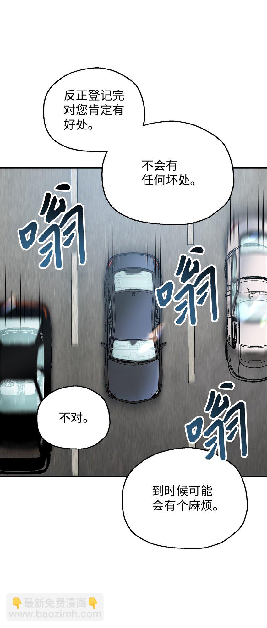 無法升級的玩家 - 43 非公開戰(1/2) - 1