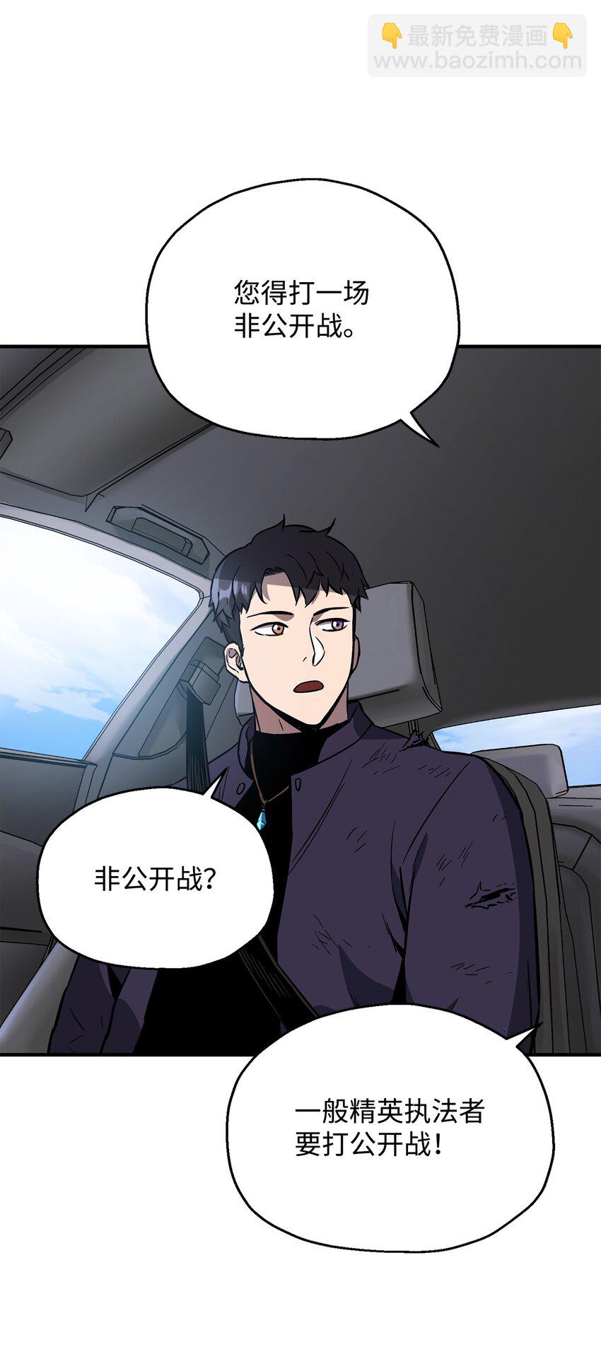 無法升級的玩家 - 43 非公開戰(1/2) - 2