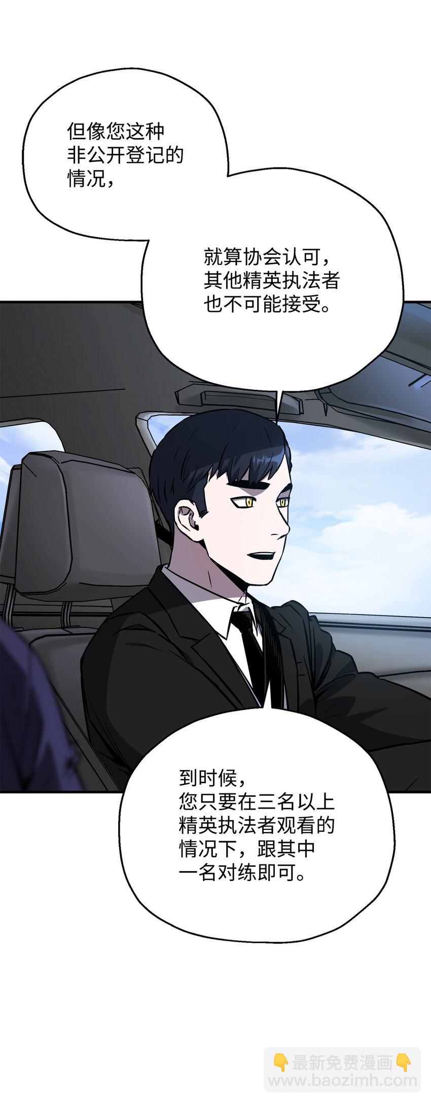 無法升級的玩家 - 43 非公開戰(2/2) - 5