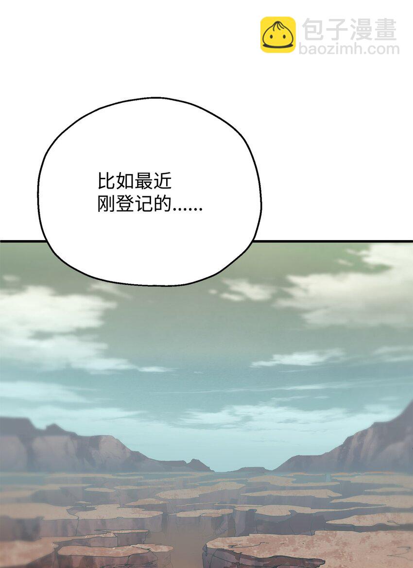 無法升級的玩家 - 43 非公開戰(2/2) - 7