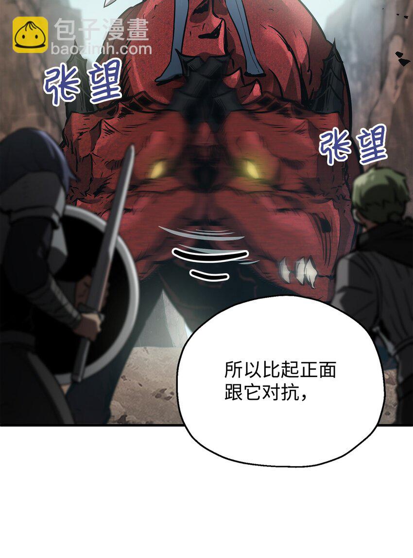 無法升級的玩家 - 43 非公開戰(2/2) - 2