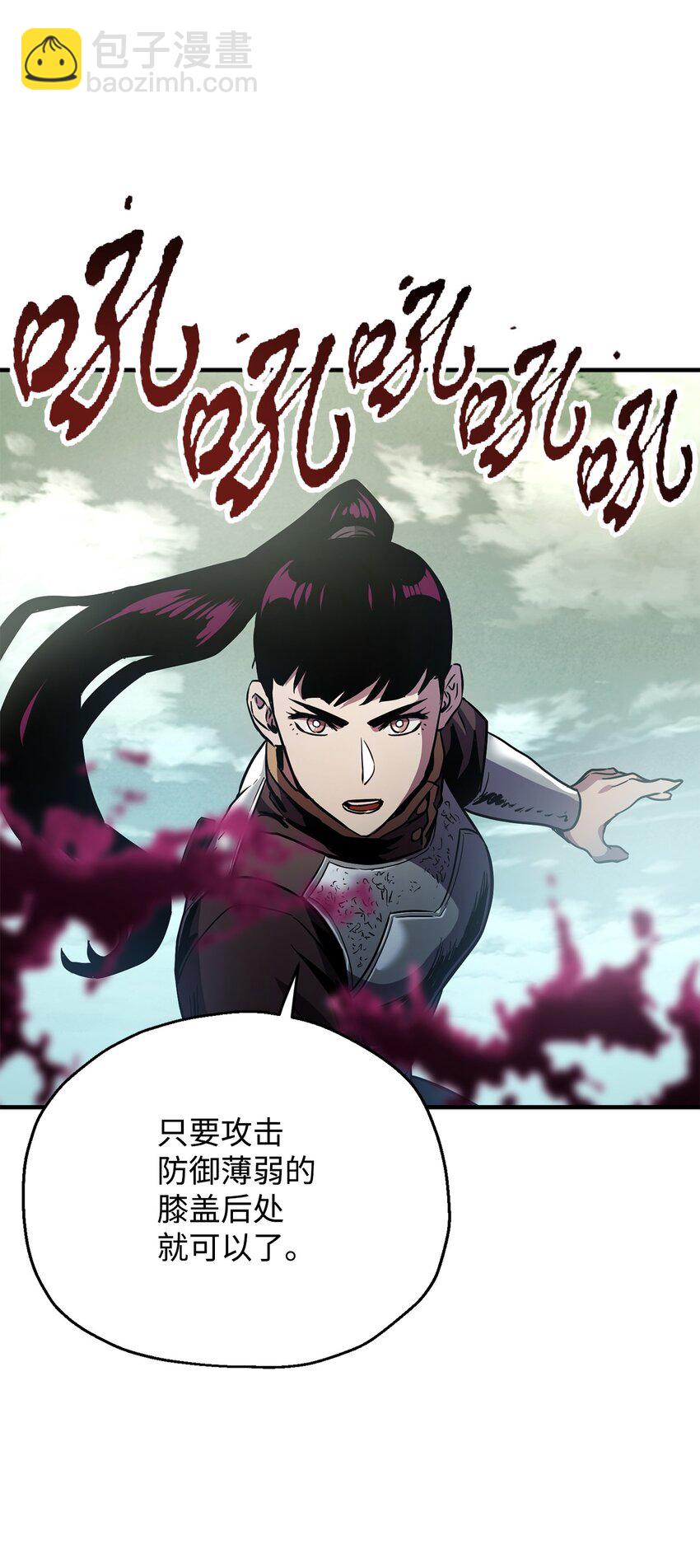 無法升級的玩家 - 43 非公開戰(2/2) - 2