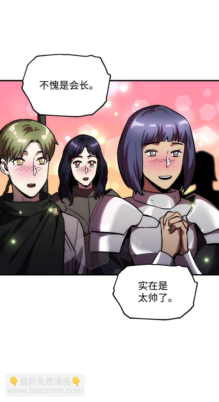 無法升級的玩家 - 43 非公開戰(2/2) - 4