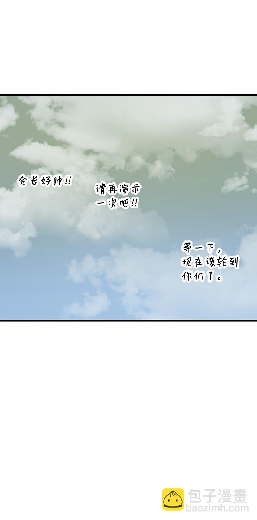 無法升級的玩家 - 43 非公開戰(2/2) - 5