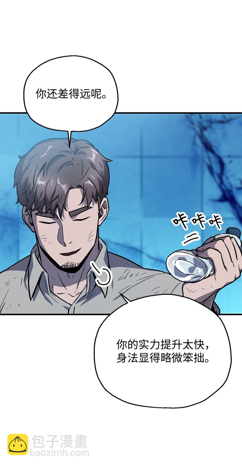 無法升級的玩家 - 43 非公開戰(1/2) - 8