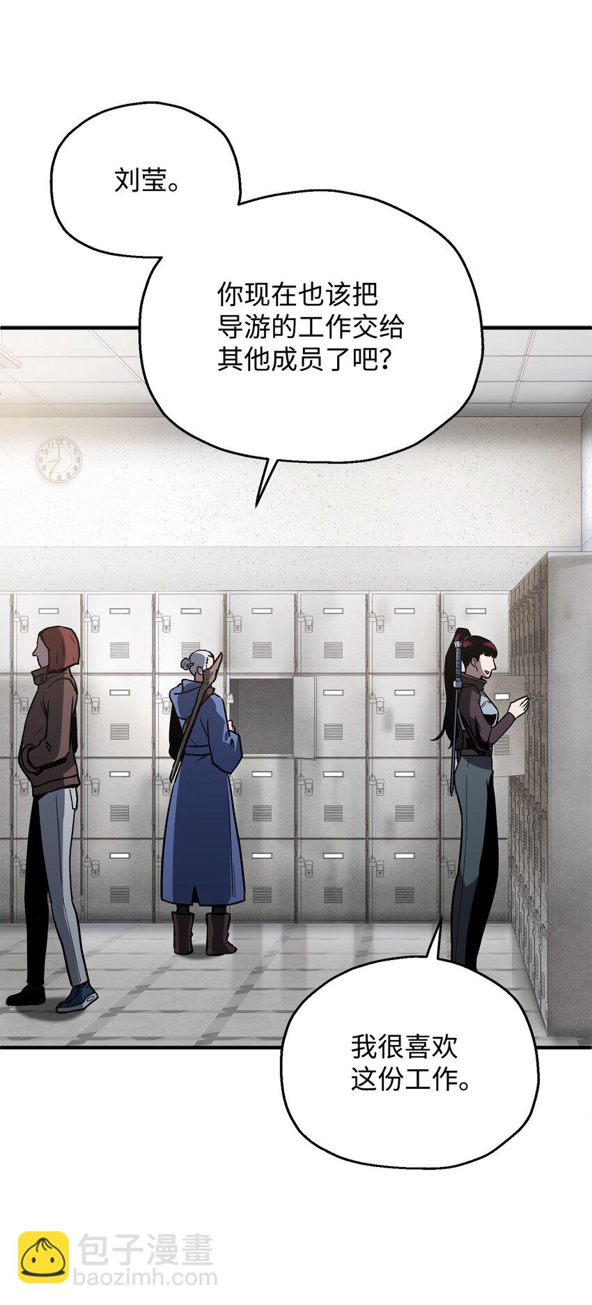 無法升級的玩家 - 43 非公開戰(2/2) - 1