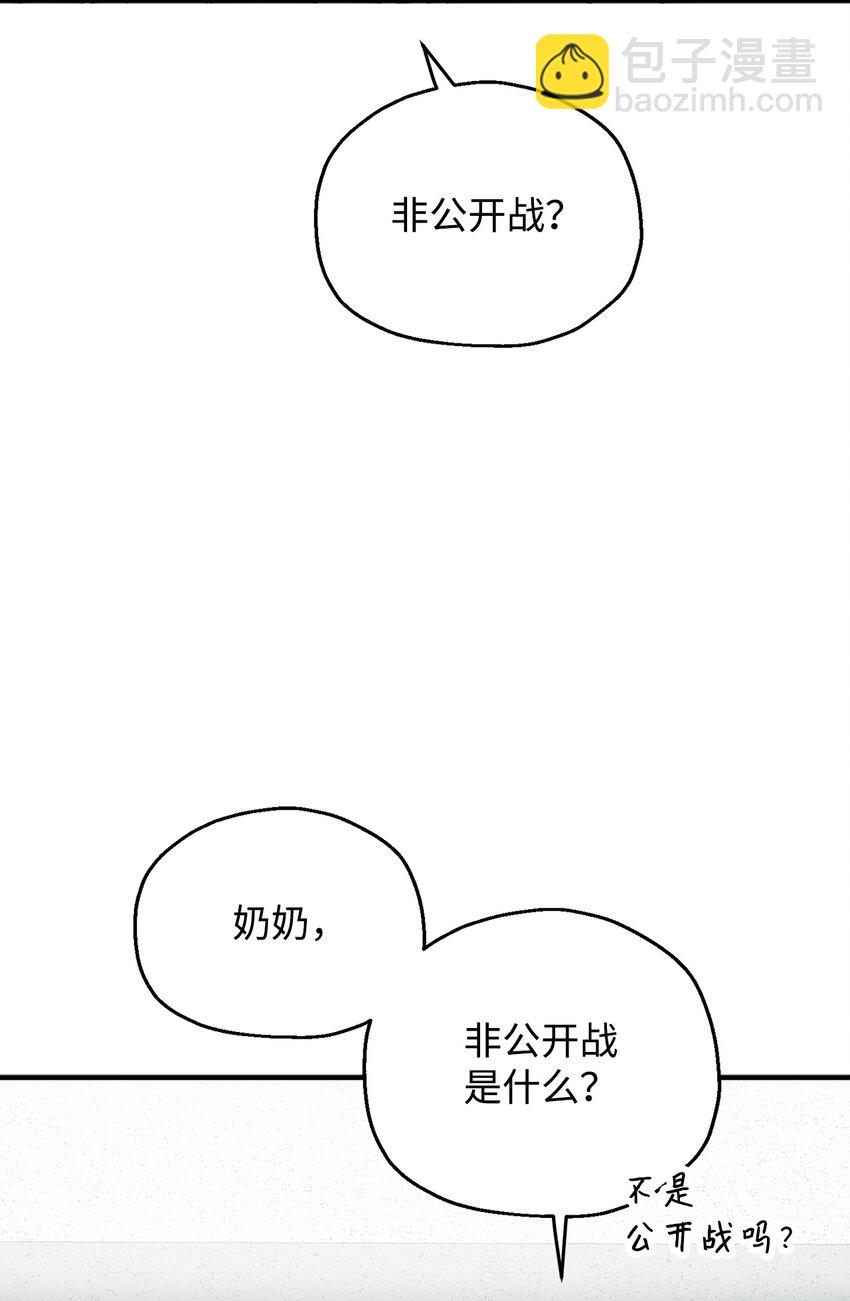 無法升級的玩家 - 43 非公開戰(2/2) - 4