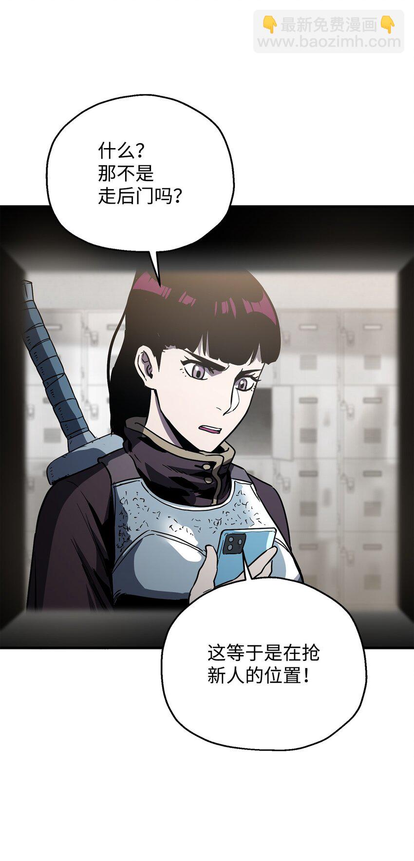 無法升級的玩家 - 43 非公開戰(2/2) - 6