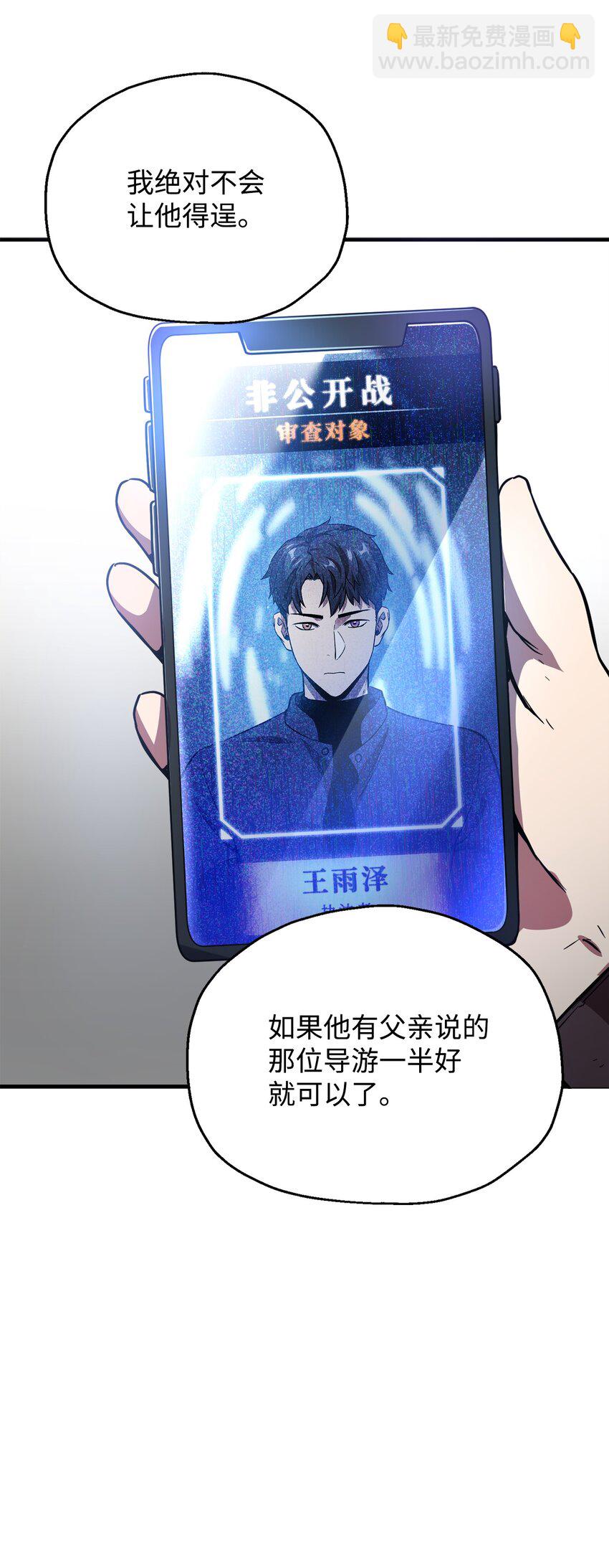 無法升級的玩家 - 43 非公開戰(2/2) - 1