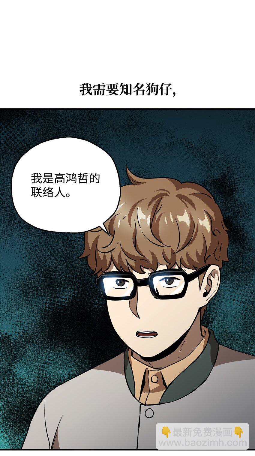 無法升級的玩家 - 45 情報(2/2) - 6