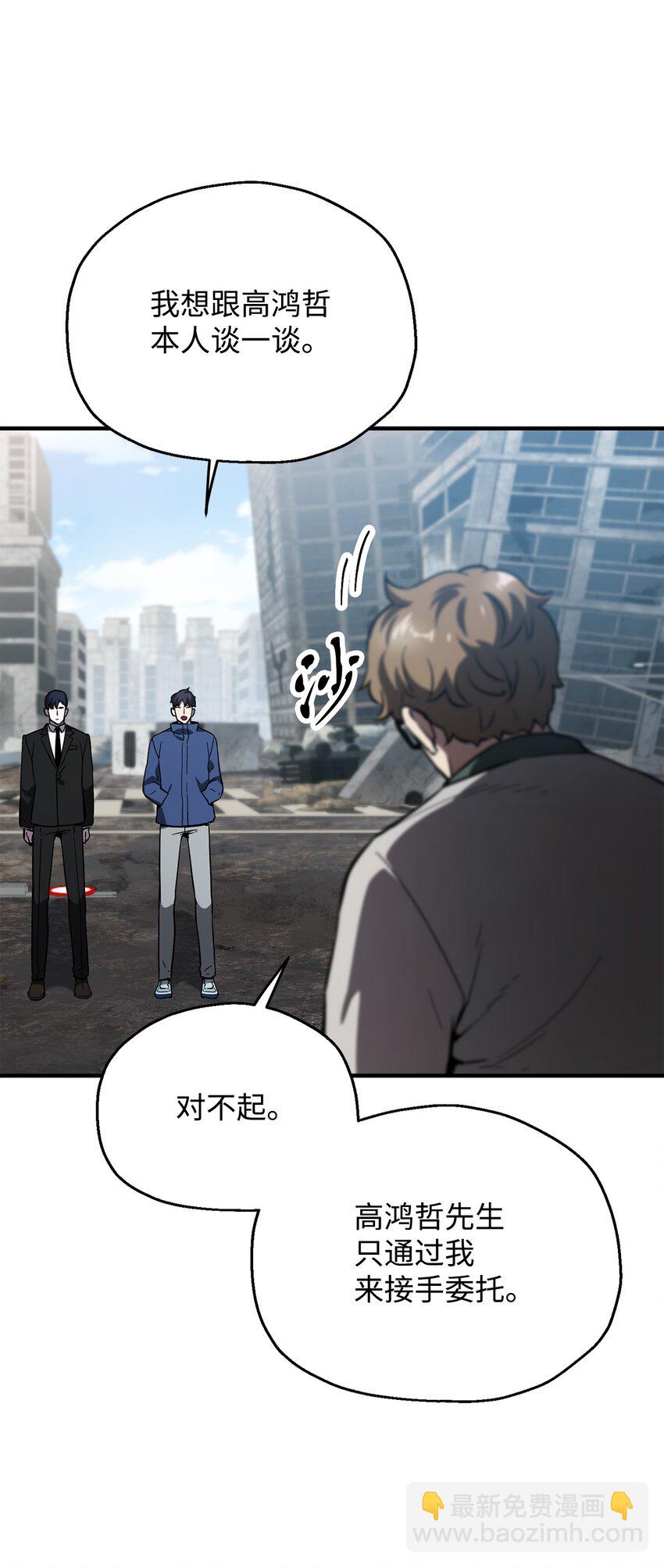 無法升級的玩家 - 45 情報(2/2) - 3