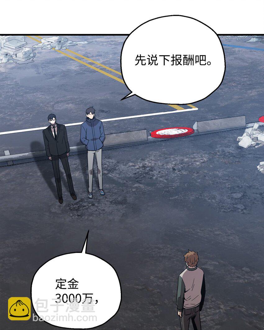 無法升級的玩家 - 45 情報(2/2) - 2