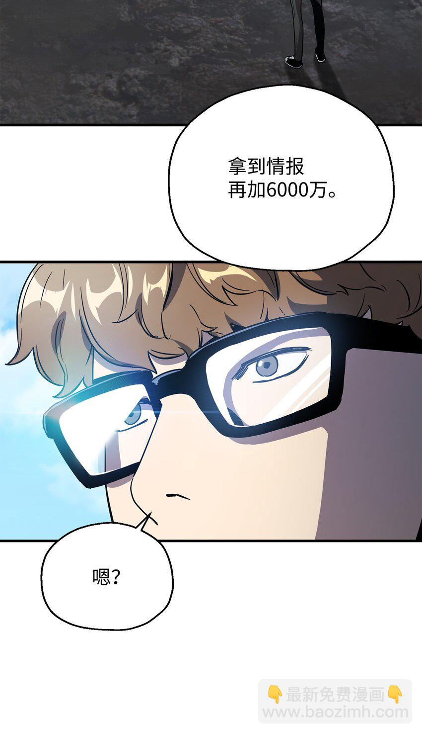 無法升級的玩家 - 45 情報(2/2) - 3