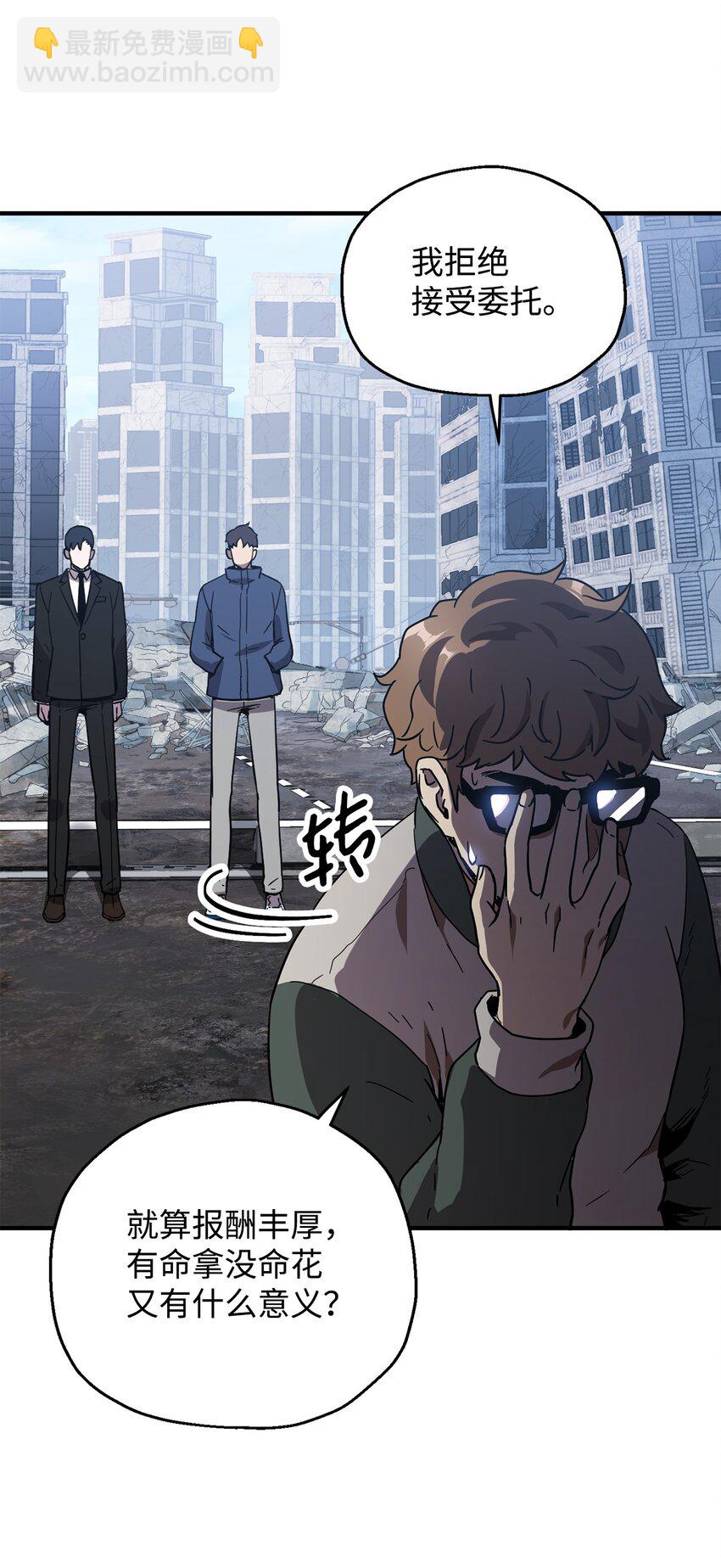 無法升級的玩家 - 45 情報(2/2) - 7