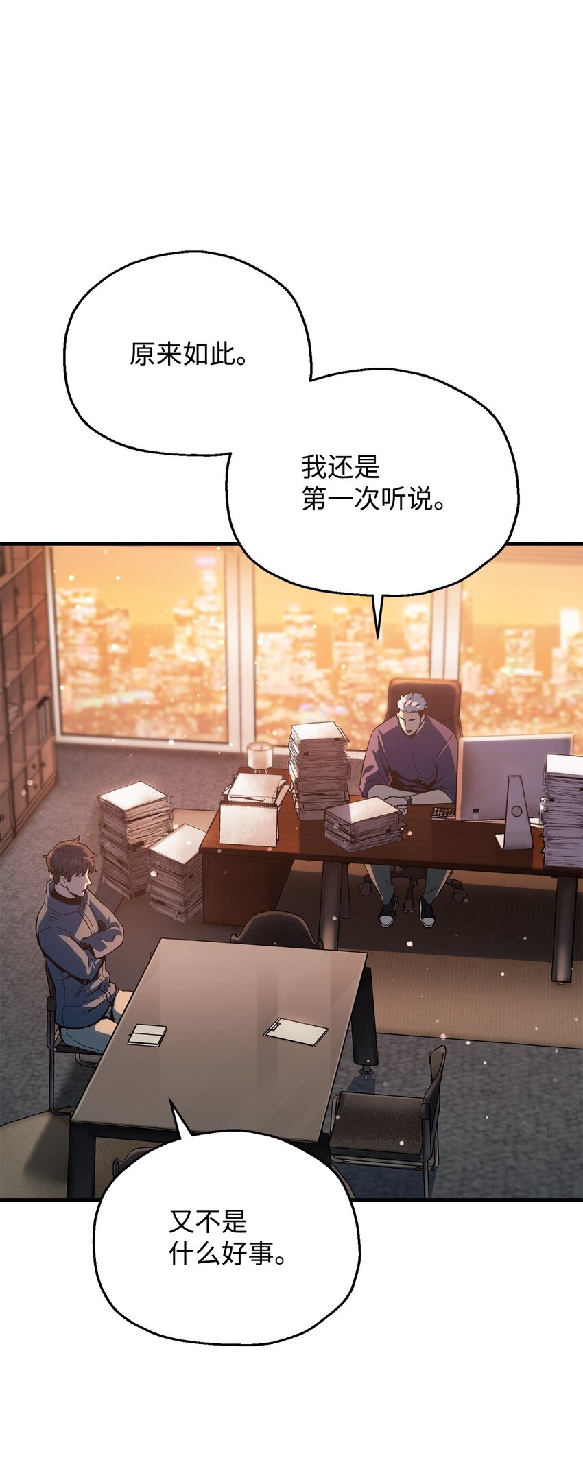 無法升級的玩家 - 47 真相(1/2) - 1