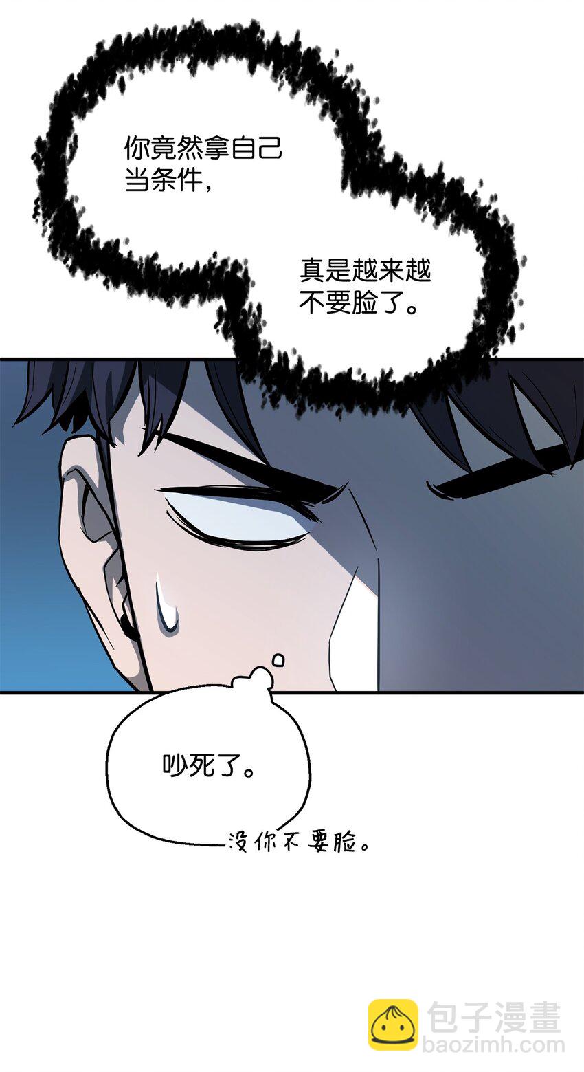 無法升級的玩家 - 47 真相(1/2) - 2