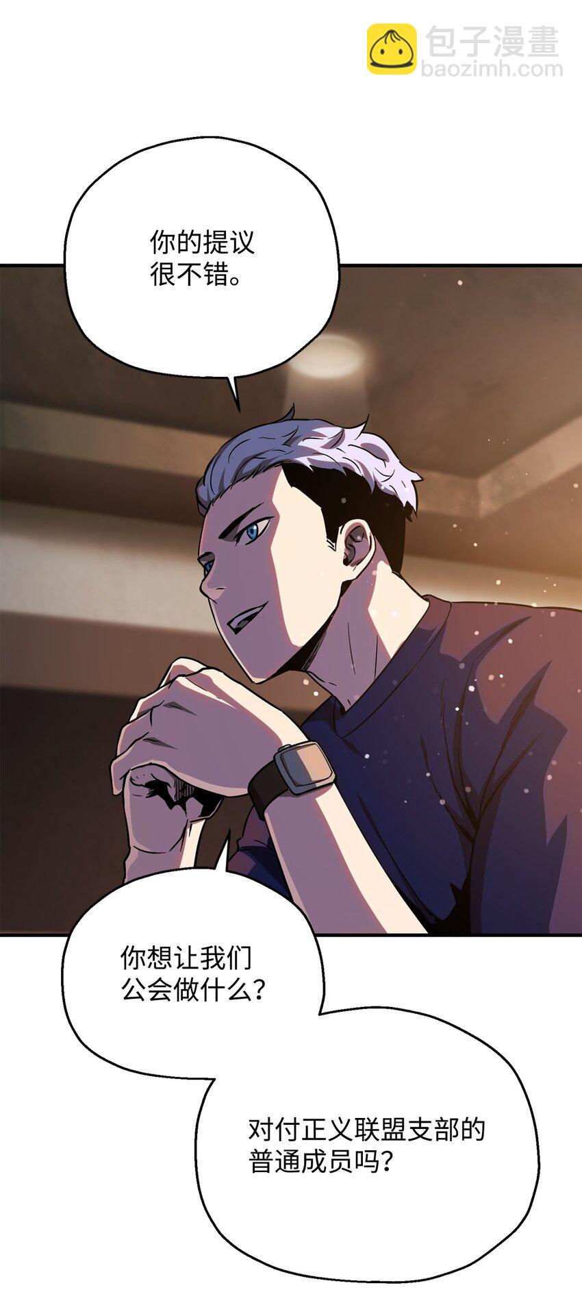 無法升級的玩家 - 47 真相(1/2) - 4