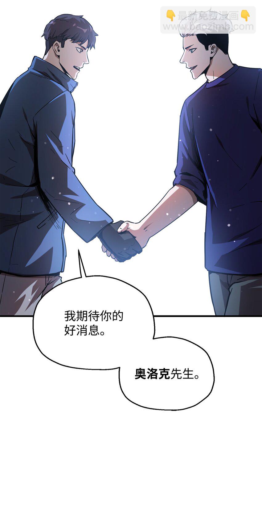 無法升級的玩家 - 47 真相(1/2) - 8