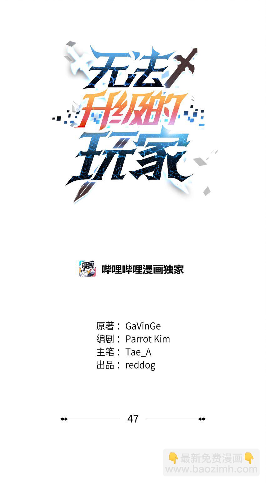 無法升級的玩家 - 47 真相(1/2) - 4