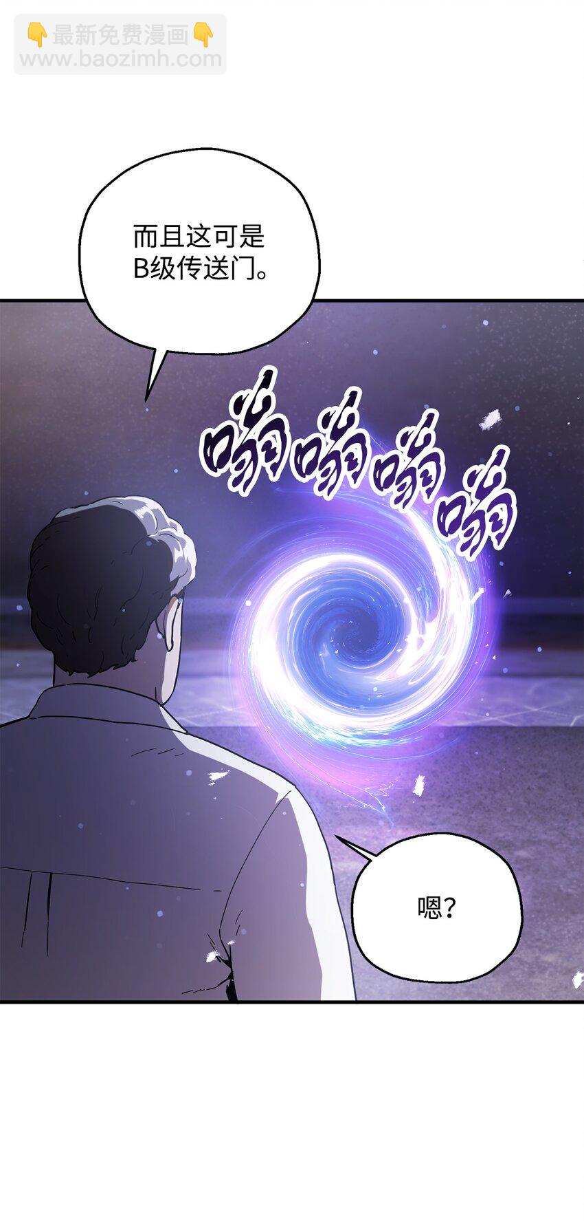 無法升級的玩家 - 47 真相(1/2) - 1