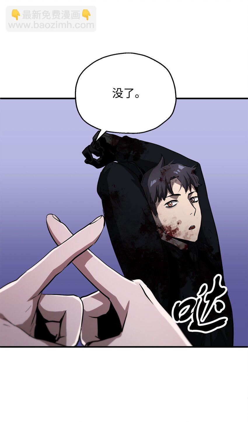 無法升級的玩家 - 47 真相(1/2) - 2