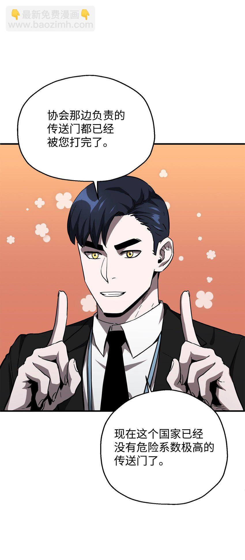 無法升級的玩家 - 47 真相(1/2) - 3