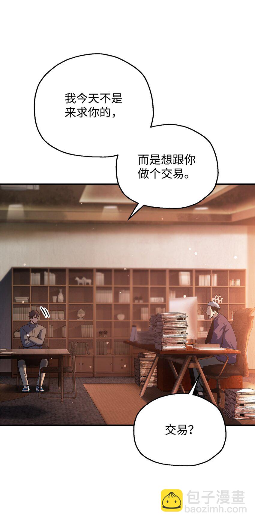 無法升級的玩家 - 47 真相(1/2) - 5