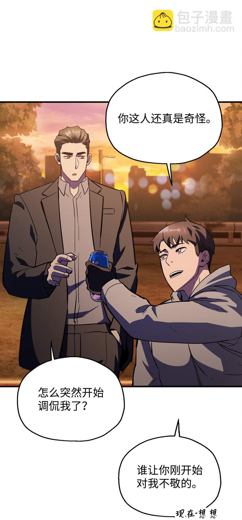 無法升級的玩家 - 47 真相(2/2) - 6