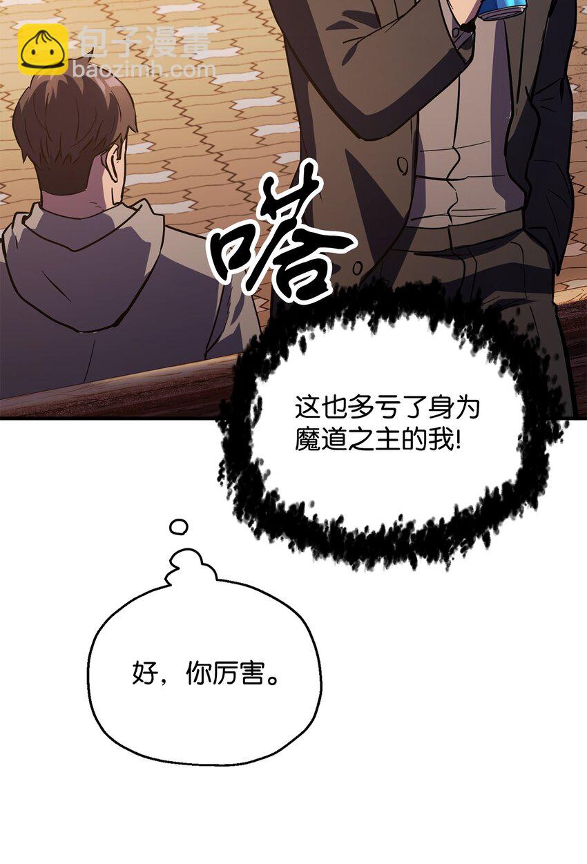 無法升級的玩家 - 47 真相(2/2) - 2