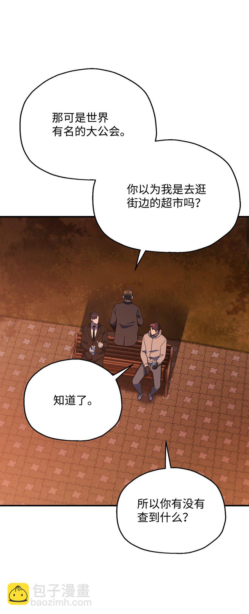 無法升級的玩家 - 47 真相(2/2) - 5