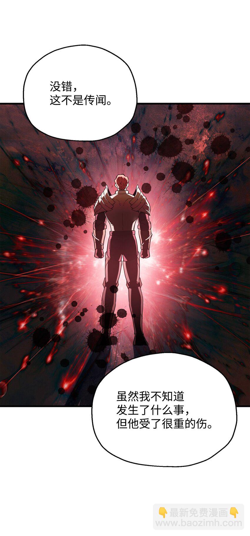 無法升級的玩家 - 47 真相(2/2) - 3