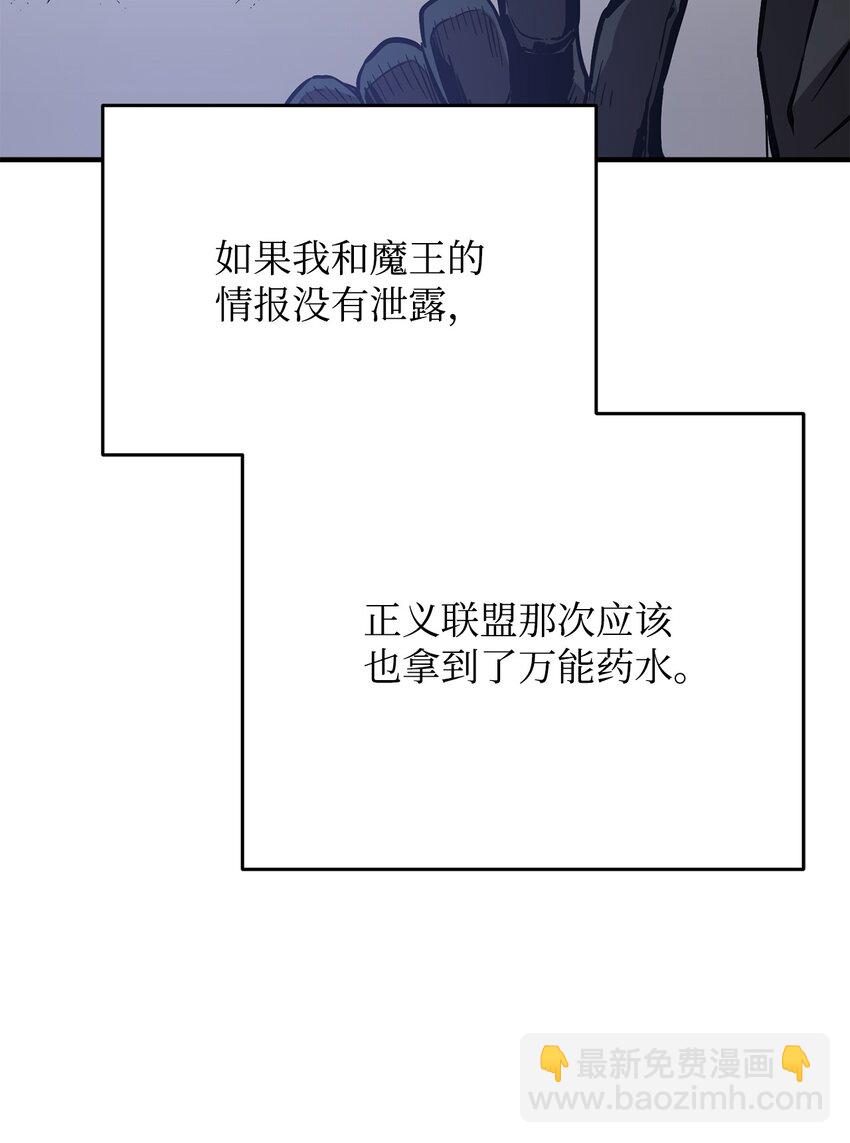 無法升級的玩家 - 47 真相(2/2) - 1